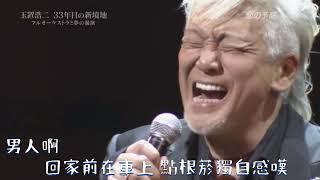 【AI原創歌曲】~ 男人啊 #原創歌曲  #華語流行歌曲 #國語歌曲 #Suno #ai #音樂