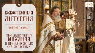 БОЖЕСТВЕННАЯ ЛИТУРГИЯ. Трансляция 21 ноября (четверг) в 06:40