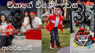 පුතුගේ 3 වෙනි උපන්දිනය දවස  || Kayden’s 3rd Birthday Special 