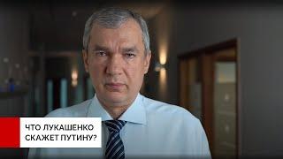 Что скажет Лукашенко Путину на статью kremlin.ru? Краткий комментарий Павла Латушко