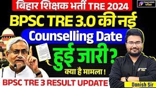 BPSC TRE 3.0 Counselling Date Out| BPSC TRE 3.0 Latest News Today | BPSC TRE 3 DV News | BPSC