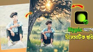 পুরনো ছবি নতুন রূপে | Instagram Viral PhotoEditing Tutorial |Hypic Photo Editing Tutorial