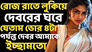 Bengali Romantic Kahini || Bengali Emotional Audio Story || Bangla Love Golpo || Ep-12