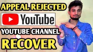 Appeal Reject  Don’t warry ️ Channel recover in 24hr 100% guaranteed | youtube appeal rejected |