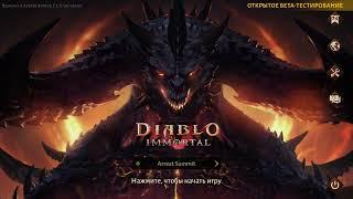 Как установить и играть в Diablo Immortal на PC и Android в РФ