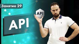 Курс Тестирование ПО. Занятие 29. Тестирование API | QA START UP