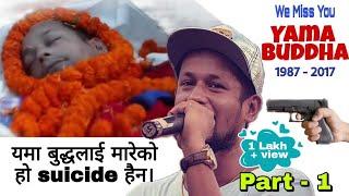 Why did Yama Buddha commit suicide? Nepali in London say that Yama was killed | 6 reasons | Part - 1