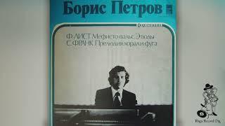 Boris Petrov plays Franz Liszt - Mephisto-Waltz & Etude No. 2 in E Flat Major (Vinyl rip)