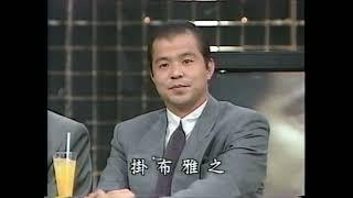 秋の特番 1989年10月1日 徳光和夫の面白生放送 プロ野球バンザイ！