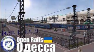 Open Rails Ukraine (MSTS compatible train sim) Odessa Одесса