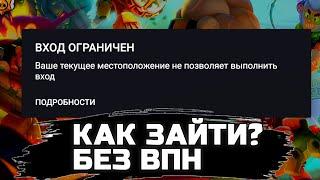 СРОЧНО!!!КАК ЗАЙТИ В БРАВЛ СТАРС БЕЗ ВПН В РОССИИ И БЕЛОРУСЬ!!!Brawl stars!