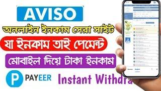 Aviso.bz Account Create | Task এর কাজ | Bangla Tutorial 2023