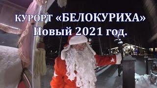 Белокуриха курорт Новый 2021 год