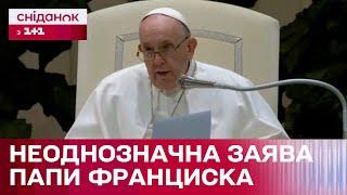 Заклик до перемир'я чи капітуляції? Скандальне інтерв'ю Папи Франциска