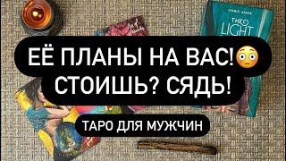  ОНА ОГЛАСИТ ИХ СЕЙЧАС! ️ ЕЁ РЕАЛЬНЫЕ ПЛАНЫ НА ТЕБЯ! 