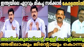 പിണറായി വിജയനെക്കാൾ മികച്ച മുഖ്യമന്ത്രി ഇന്ത്യയിൽ ഇല്ല debate troll Anilkumar Jinto|MALAYALAM TROLL