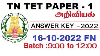 TN TET 2022 PAPER 1 TENTATIVE ANSWER KEY 16TH MORNING BATCH FN