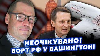 ЖИРНОВ: Это НЕ слухи! СПЕЦБОРТ РФ улетел в США. На борту был НАРЫШКИН? Идиоты! Поперли ПРОТИВ ТРАМПА