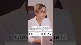 ОНКОЛОГИЯ! Так делать НЕЛЬЗЯ! #гинеколог #гормоны #онкология #здоровье