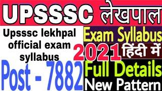 up lekhpal syllabus 2021,up lekhpal syllabus 2022 in hindi,upsssc lekhpal syllabus