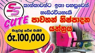 Slippers making machine sri lanka