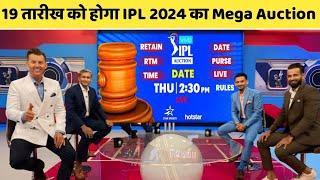 IPL 2025 Mega Auction Date, Retention Rules & Retention Players List|| IPL Mega Auction 2025 kab hai