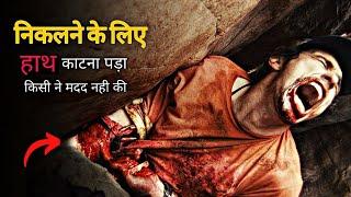 True Survival movie Explaine अपना हाथ काटना पड़ा हिंदी