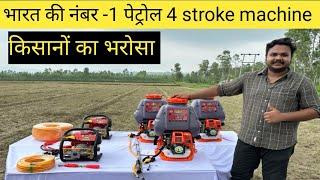 भारत में बनी सबसे ज़्यादा कामयाब |4stroke spray pump machine￼ petrol spray machine