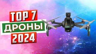 ТОП-7: Лучшие дроны 2024