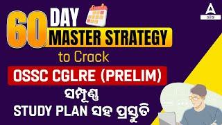 OSSC CGL 2024 | How To Crack OSSC CGLRE 60 Days Master Strategy