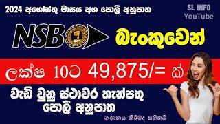 NSB latest fixed deposit Rates | New NSB FD rates | ජාතික ඉතිරි කිරීමේ බැංකුව (2024-Aug-23) #fdrates