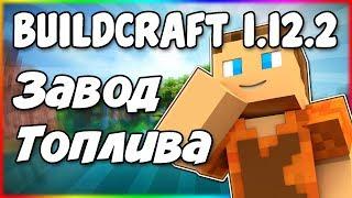 Гайд по BuildCraft 1.12.2 #5 Как сделать завод по переработке нефти