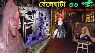 Beliaghata 33 Pally Durga Puja Pandal 2024 | কোহিনূর  হিরের খনী