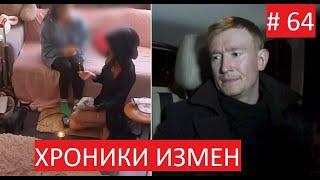A witch or a banal cheater? - Chronicles of Treason with Grigory Kulagin 64