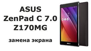 Замена экрана на планшете ASUS ZenPad C 7.0 Z170MG