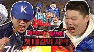 [밥친구 1박2일 시즌1] 34화. 역사는 계속된다! 제작진 vs 출연진, 세기의 먹방대결 승자는? | KBS 080323 방송