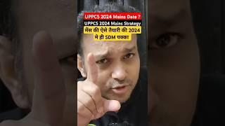 uppcs 2024 Mains Exam date Books Strategy #shorts #viralvideo #shortvideo #uppcs #uppsc #uppcsmains