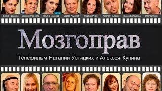 TV PILOT "Мозгоправ" ("Russian Psychologist") - Director Natalia Uglitskikh