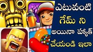 Game Hack | How to get mod application of any game | Unlimited Gems | Unlimited Coins | Telugu trick