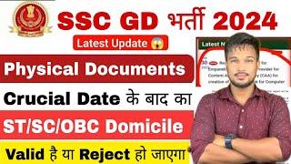 SSC GD 2024 | Crucial Date के बाद का Certificate Reject or Accept | SSC GD physical Documents 2024