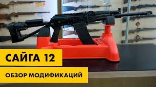 Обзор ружья Сайга-12 | характеристики, модификации, плюсы и минусы, сравнение с ВПО 205