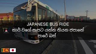 Japanese Bus Ride | Life in Japan