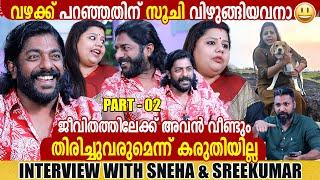 SNEHA SREEKUMAR & SREEKUMAR | INTERVIEW | PART 02 | CHOYCH CHOYCH POWAM | MARIMAYAM | GINGER MEDIA