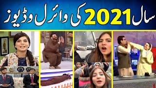 Top 10 Viral Videos of 2021 on Social Media in Pakistan and whole World