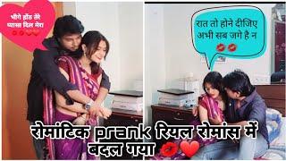 Romantic Prank Overloaded Part -3 ️️ll रात तो होने दीजिए अभी सब को पता चल जाएगा ll YouTube ll