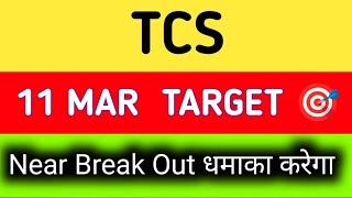 TCS share latest news | TCS share price target tomorrow | TCS share news