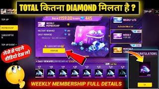 Weekly Membership Free Fire Full Details | Weekly Membership Mein Kitne Diamond Milte Hain  2024