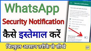 WhatsApp me Show Security Notification kya hota hai | Message End to End Encrypted | WhatsApp Update