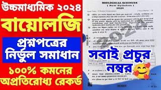 HS Biology Question Paper 2024| HS Biology Question Answer 2024|Class 12 Biology Question paper 2024