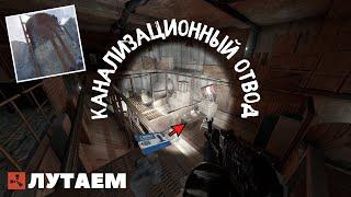 Лутаем Канализационный отвод ГАЙД 2021 РАСТ \ RUST